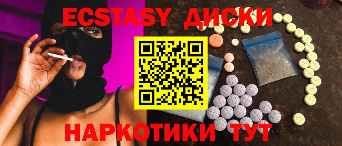 ЭКСТАЗИ ешки Красноармейск
