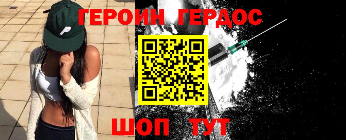 ГЕРОИН афганец Красноармейск