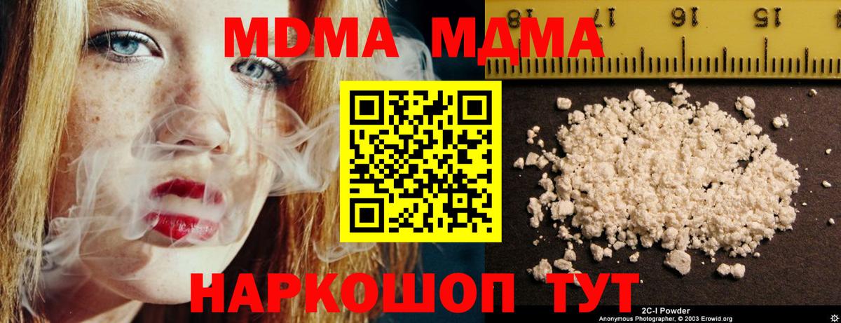 MDMA кристаллы  MDMA Molly  Красноармейск  Вход с VPN 