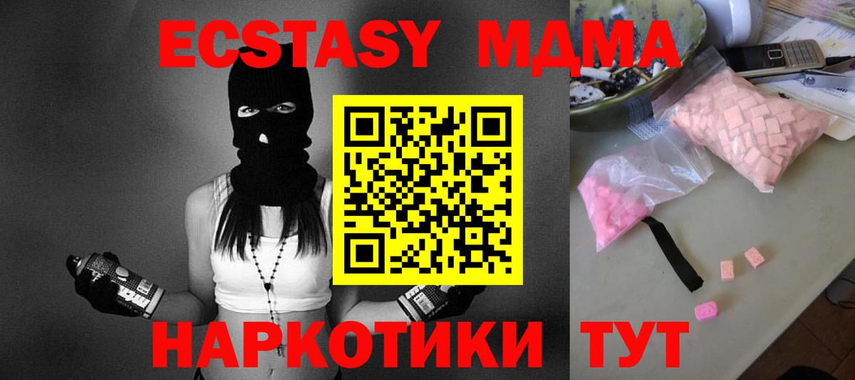 MDMA молли Красноармейск