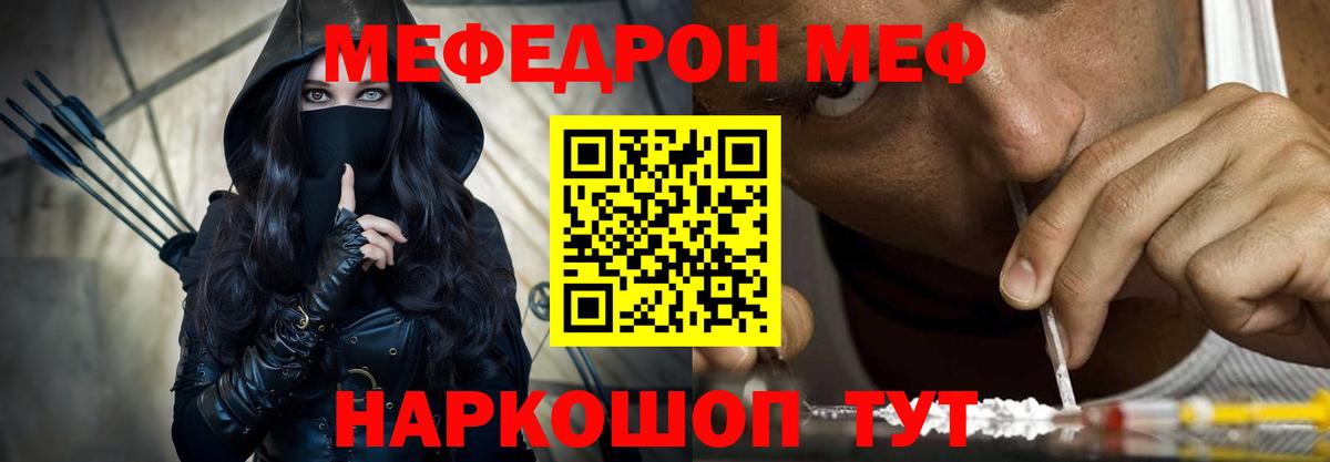 Меф мяу мяу мука Красноармейск