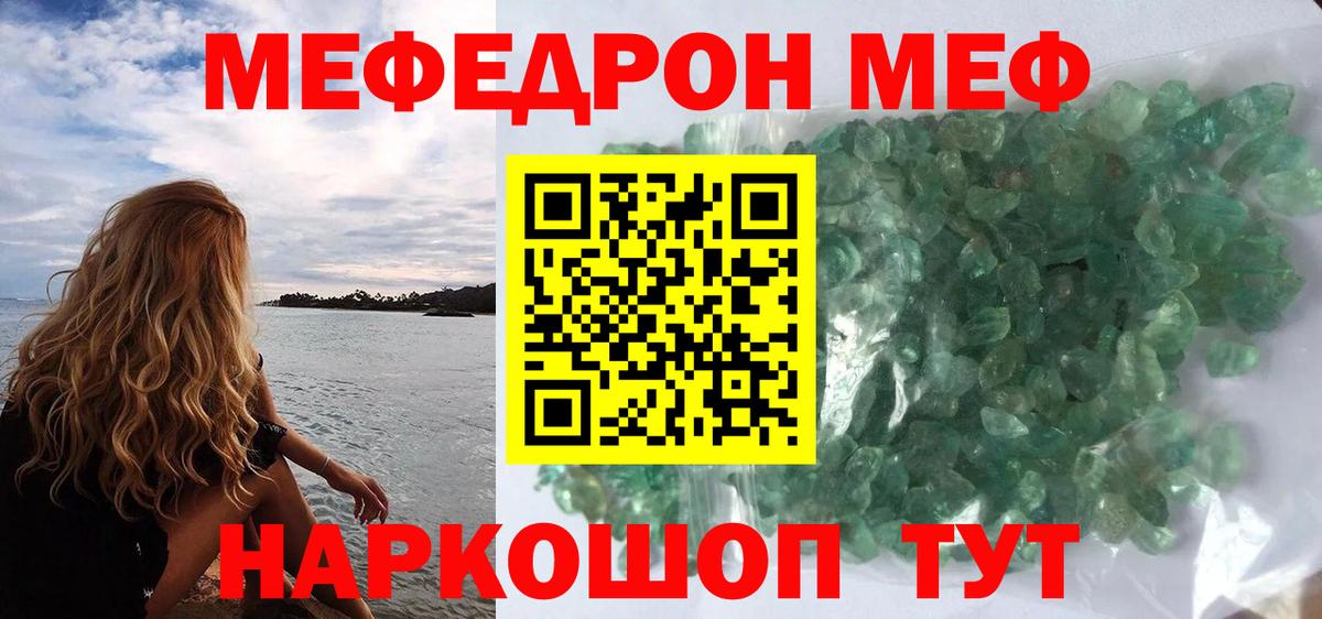 МЕФ  Вход с VPN  Красноармейск  закладка  Мефедрон мяу мяу  Меф мяу мяу  Мефедрон 