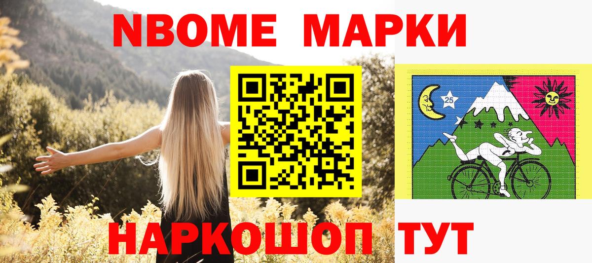 Марки N-bome  Марки N-bome 1,8мг  Вход с VPN  Марки N-bome 1,8мг  Красноармейск 