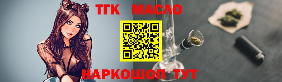 Дистиллят ТГК гашишное масло Красноармейск